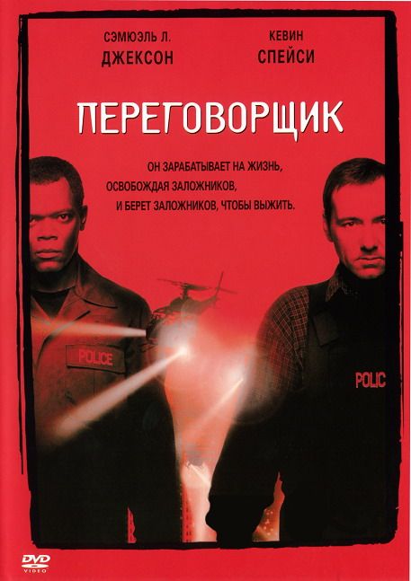 Переговорщик 1998 скачать с торрента