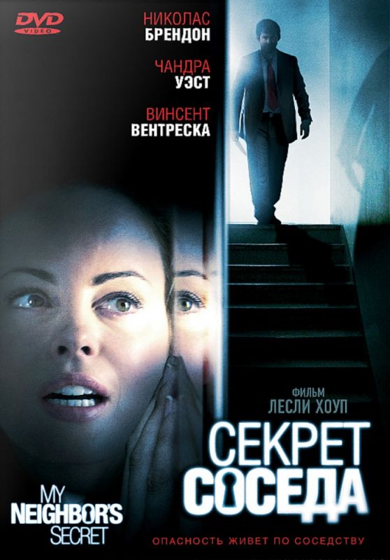 Секрет соседа зарубежные сериалы скачать торрентом