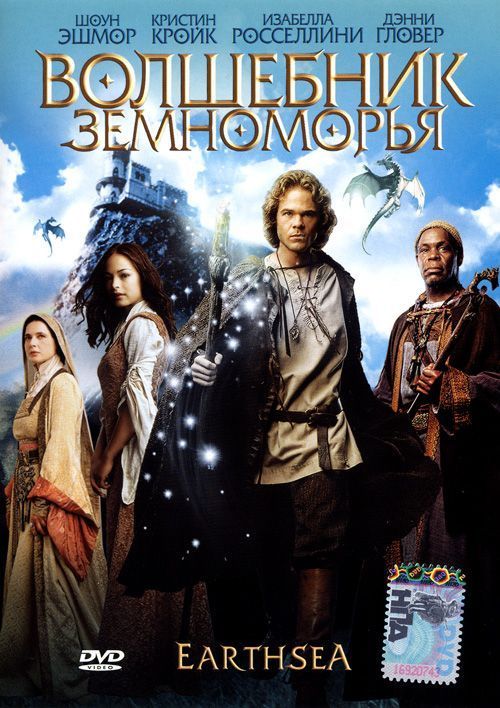 Волшебник Земноморья 2004 скачать с торрента