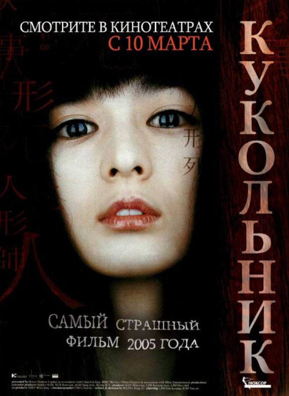 Кукольник 2004 скачать с торрента