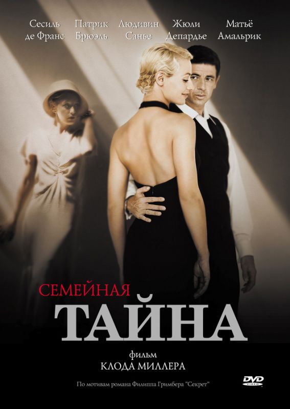 Семейная тайна 2007 скачать с торрента