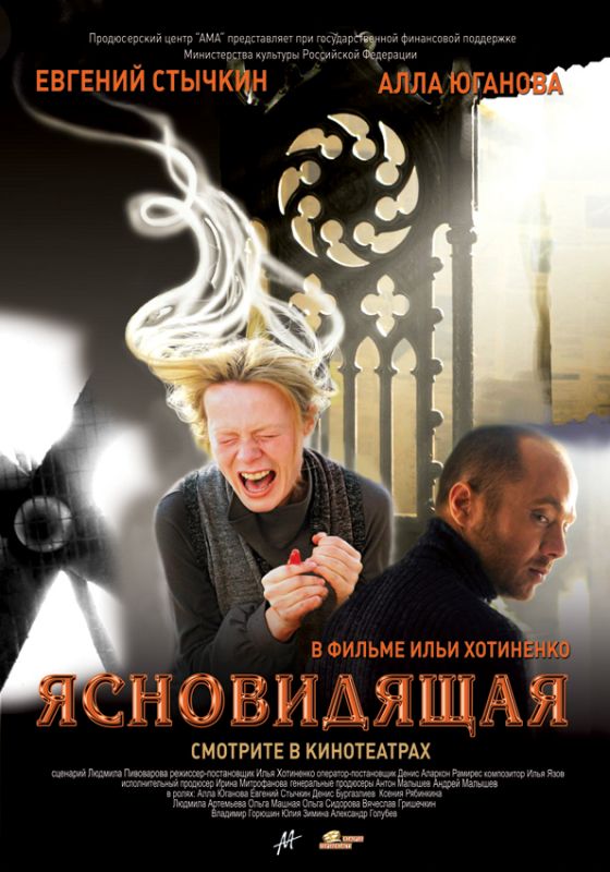 Ясновидящая 2009 скачать с торрента