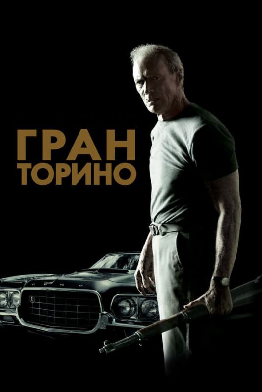 Гран Торино зарубежные сериалы скачать торрентом