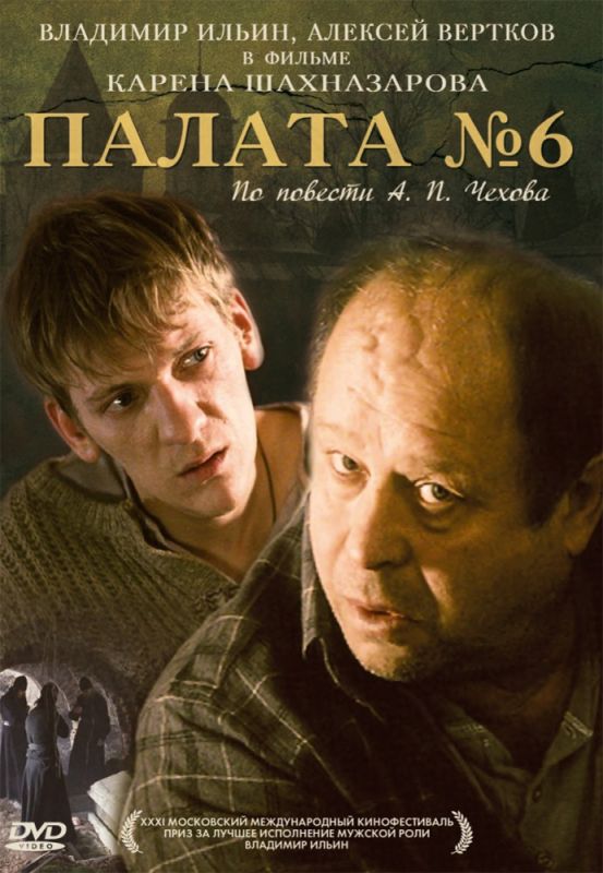 Палата №6 2009 скачать с торрента