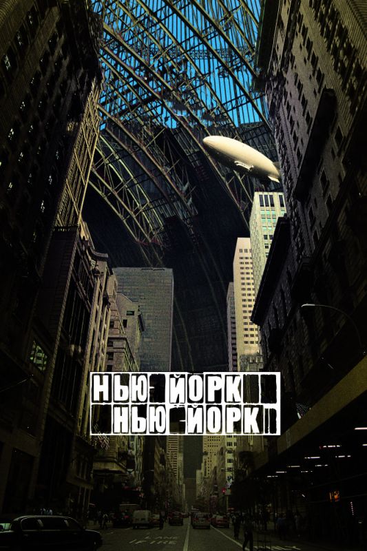 Нью-Йорк, Нью-Йорк 2008 скачать с торрента