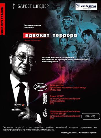 Адвокат террора 2007 скачать с торрента