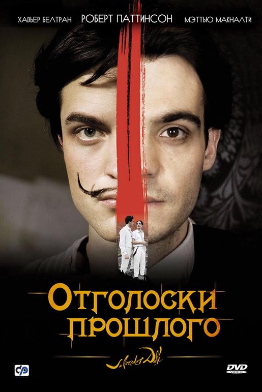 Отголоски прошлого 2008 скачать с торрента