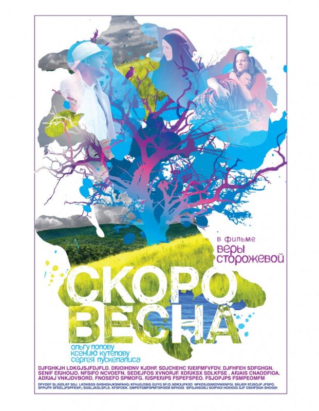 Скоро весна 2009 скачать с торрента