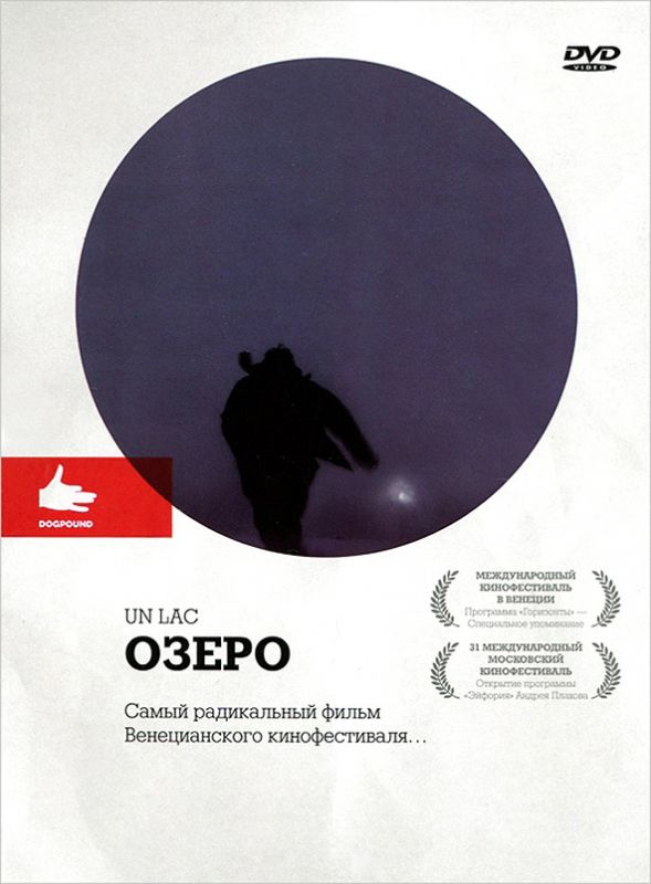 Озеро 2008 скачать с торрента