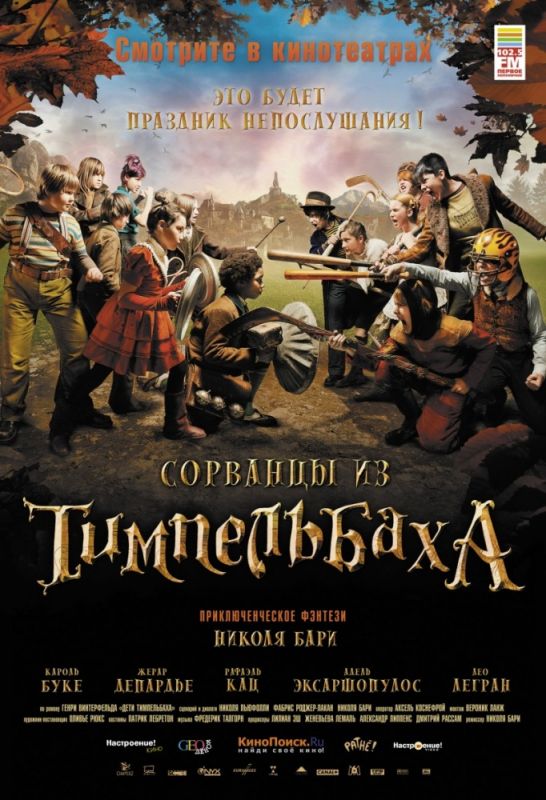 Сорванцы из Тимпельбаха 2008 скачать с торрента