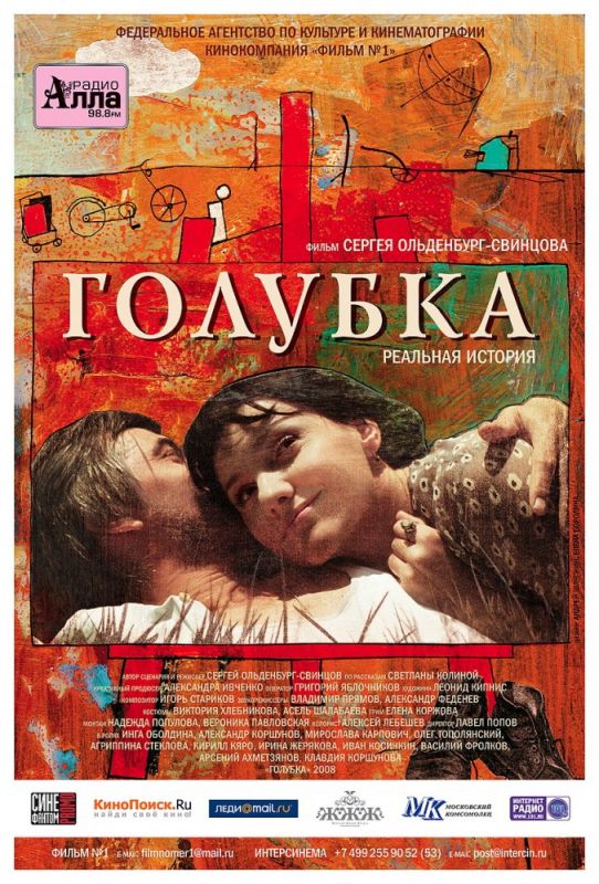 Голубка 2009 скачать с торрента