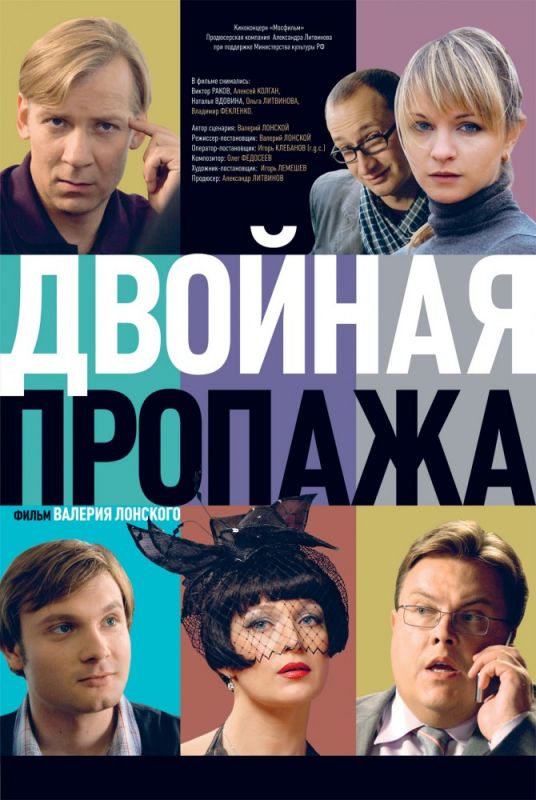 Двойная пропажа зарубежные сериалы скачать торрентом