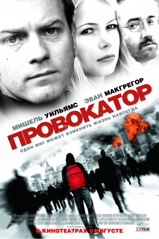 Провокатор 2008 скачать с торрента