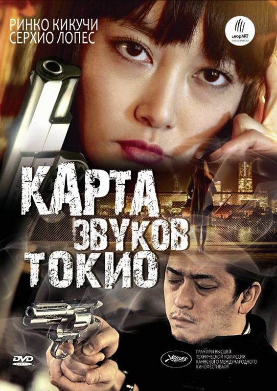 Карта звуков Токио 2009 скачать с торрента