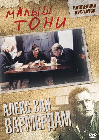 Малыш Тони зарубежные сериалы скачать торрентом