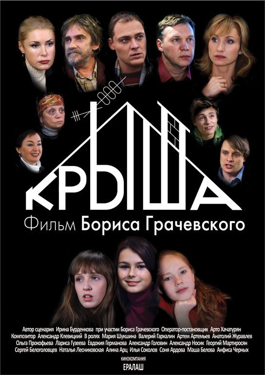 Крыша зарубежные сериалы скачать торрентом