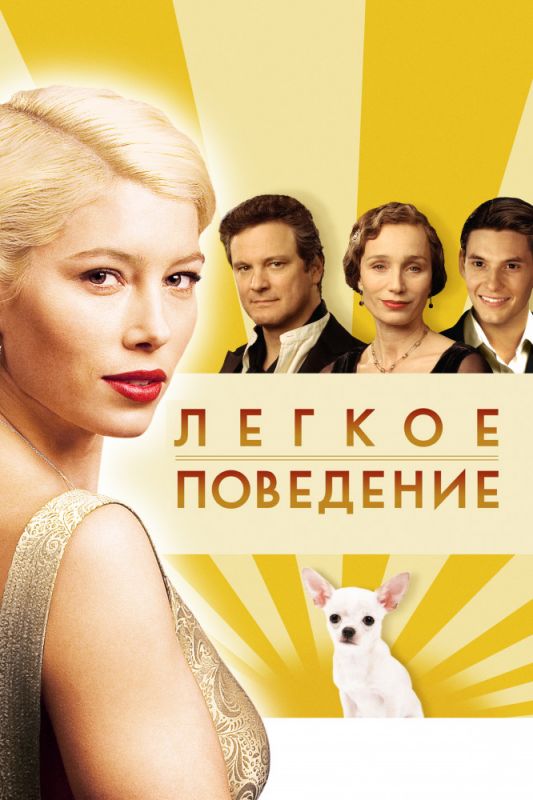 Легкое поведение зарубежные сериалы скачать торрентом