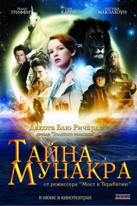 Тайна Мунакра зарубежные сериалы скачать торрентом