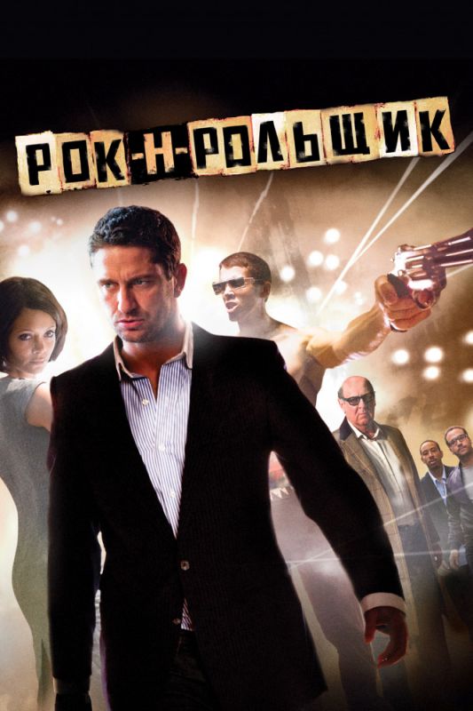 Рок-н-рольщик зарубежные сериалы скачать торрентом