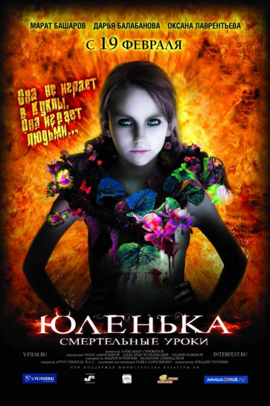 Юленька 2008 скачать с торрента