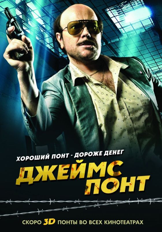 Джеймс Понт зарубежные сериалы скачать торрентом