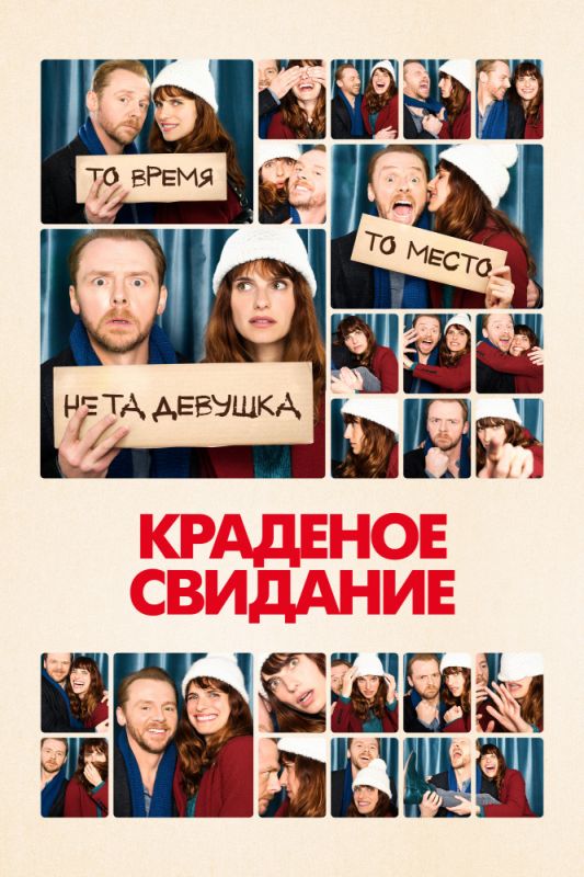 Краденое свидание зарубежные сериалы скачать торрентом