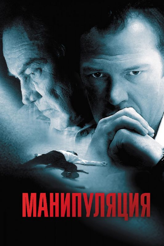 Манипуляция зарубежные сериалы скачать торрентом