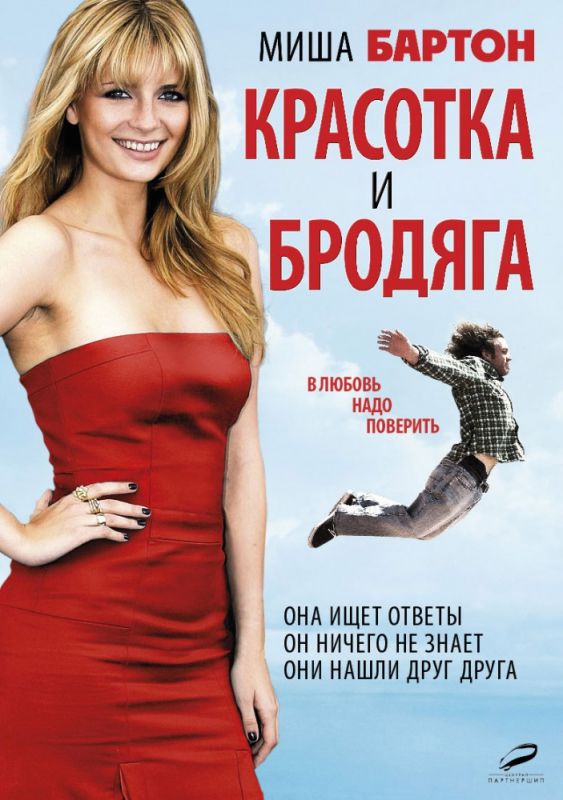 Красотка и бродяга зарубежные сериалы скачать торрентом