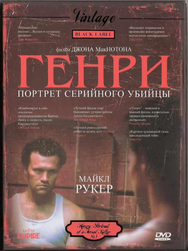 Генри: Портрет серийного убийцы 1986 скачать с торрента