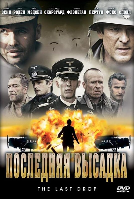 Последняя высадка 2005 скачать с торрента