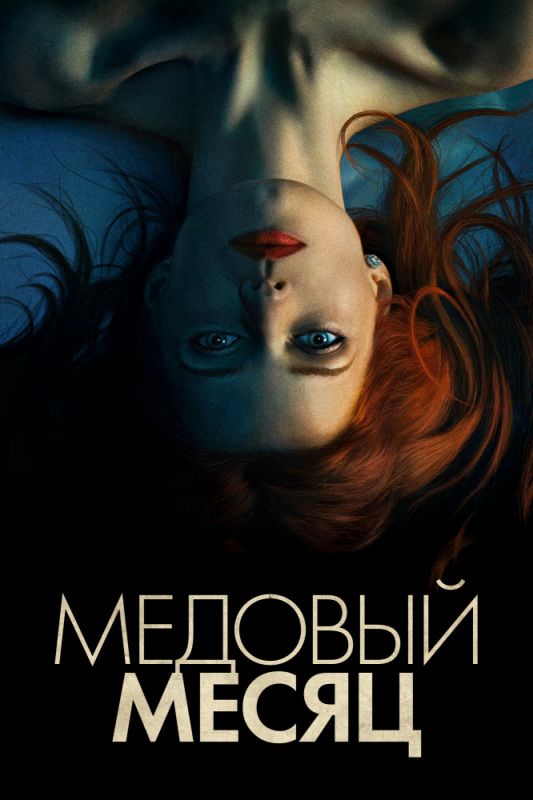 Медовый месяц зарубежные сериалы скачать торрентом