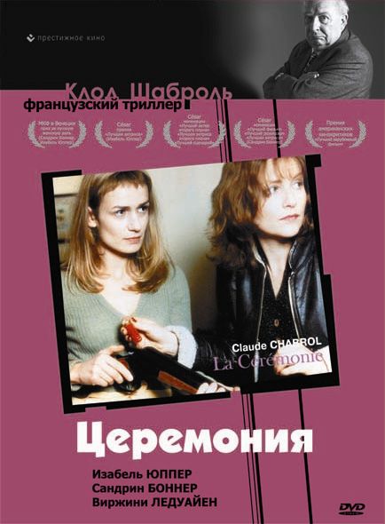 Церемония 1995 скачать с торрента