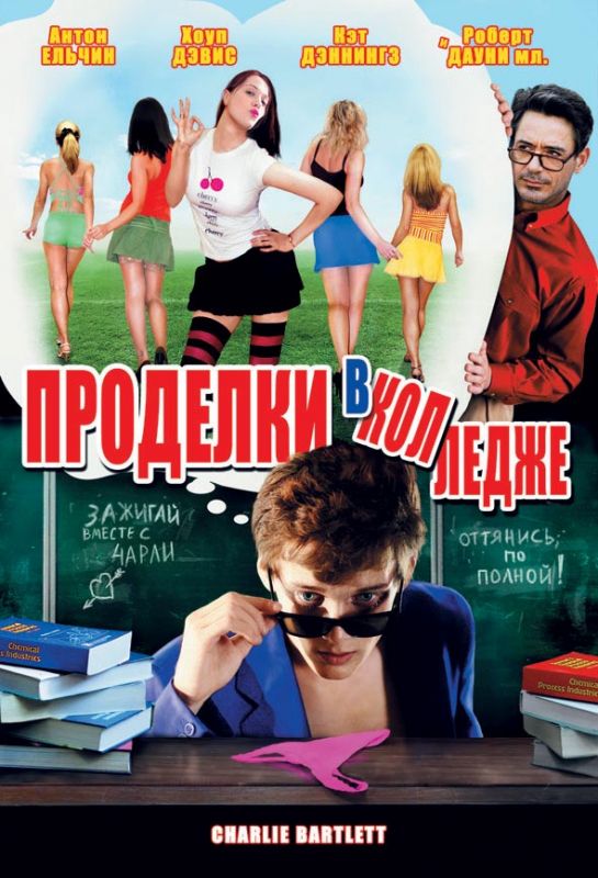 Проделки в колледже зарубежные сериалы скачать торрентом