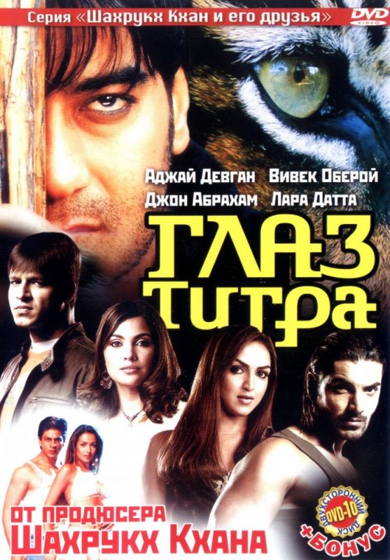 Глаз Тигра 2005 скачать с торрента