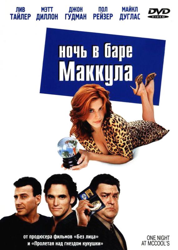 Ночь в баре Маккула 2001 скачать с торрента