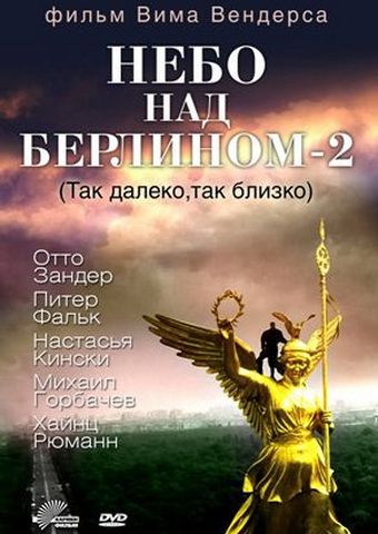 Небо над Берлином 2 зарубежные сериалы скачать торрентом