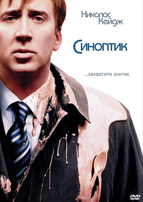 Синоптик 2004 скачать с торрента