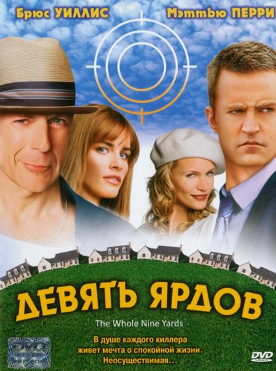 Девять ярдов зарубежные сериалы скачать торрентом