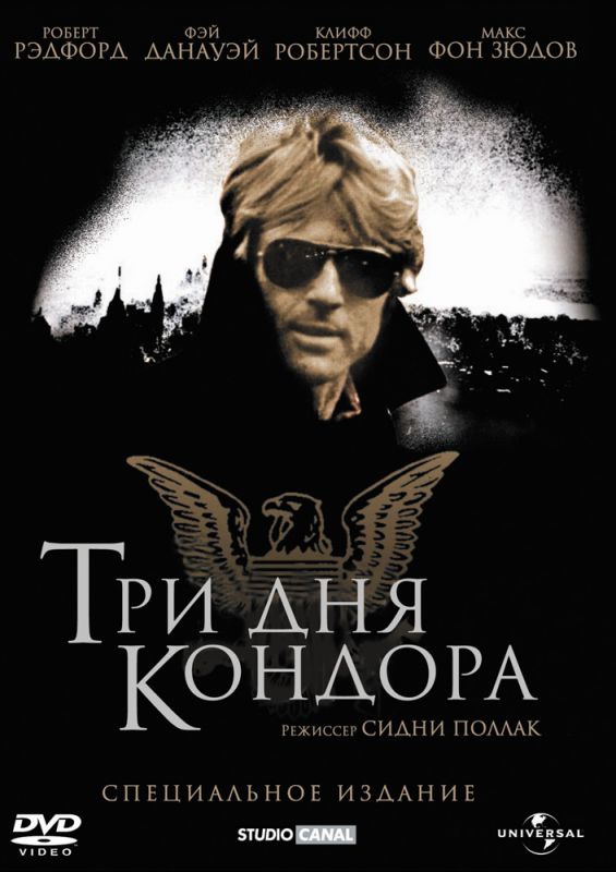 Три дня Кондора 1975 скачать с торрента