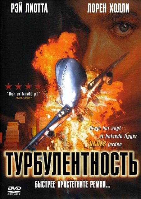 Турбулентность 1997 скачать с торрента