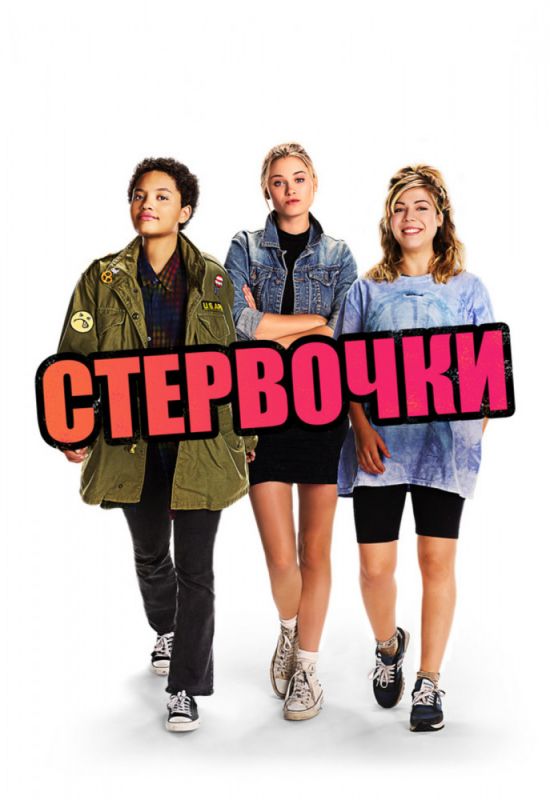 Стервочки зарубежные сериалы скачать торрентом