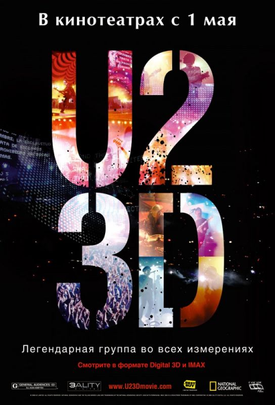 U2 в 3D 2007 скачать с торрента