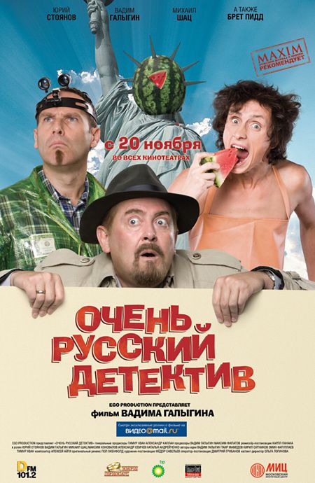 Очень русский детектив 2008 скачать с торрента