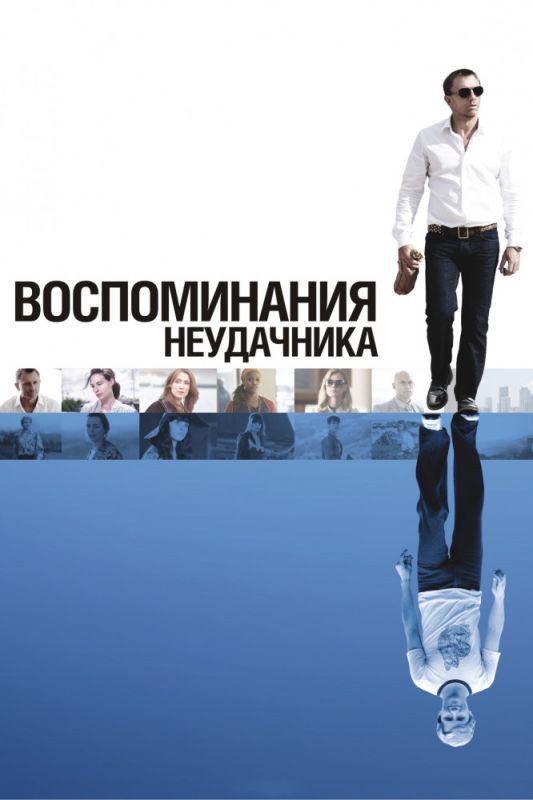 Воспоминания неудачника зарубежные сериалы скачать торрентом