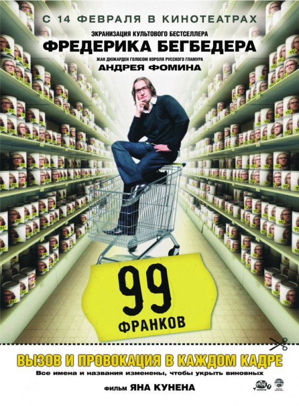 99 франков зарубежные сериалы скачать торрентом