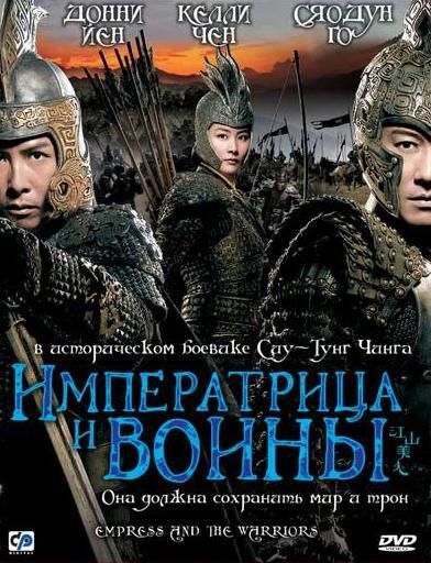 Императрица и воины зарубежные сериалы скачать торрентом