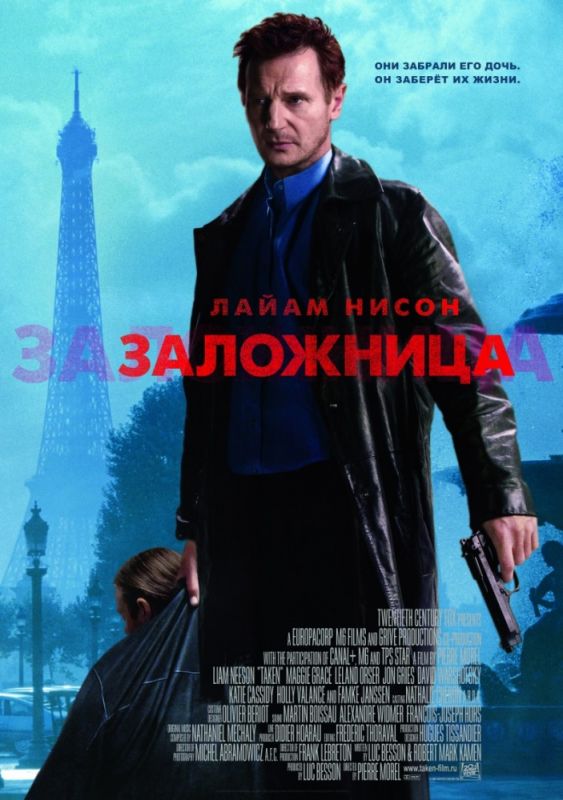 Заложница 2007 скачать с торрента