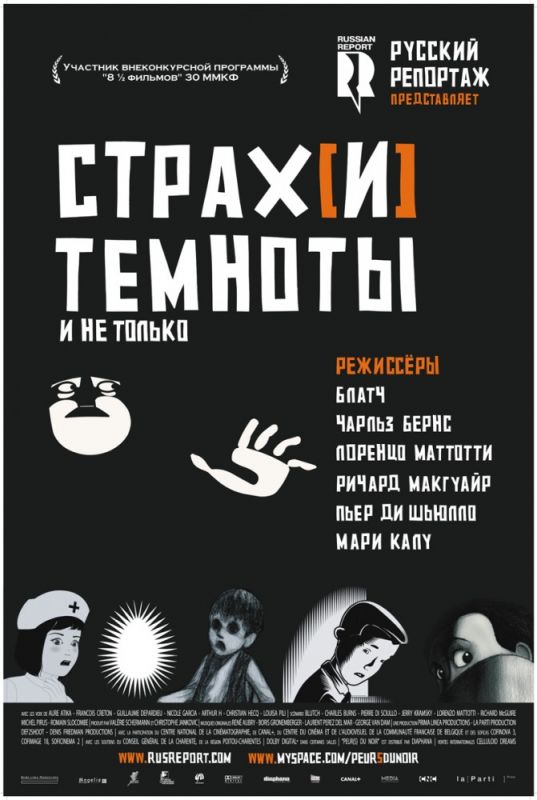 Страх[и] темноты 2007 скачать с торрента