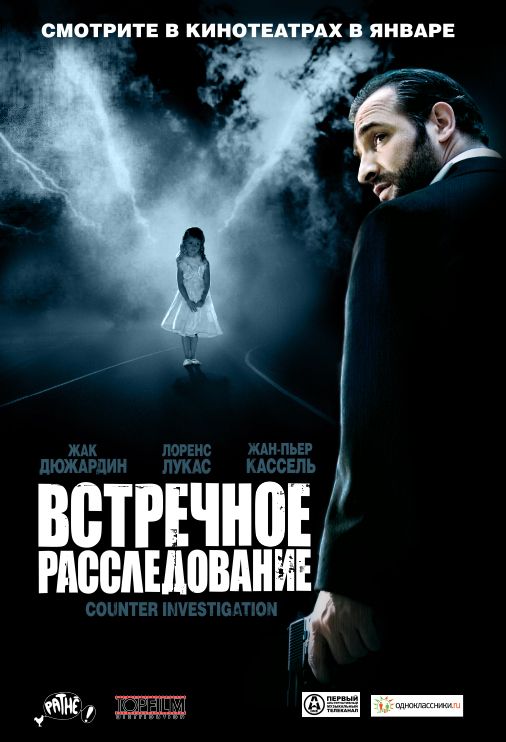 Встречное расследование зарубежные сериалы скачать торрентом