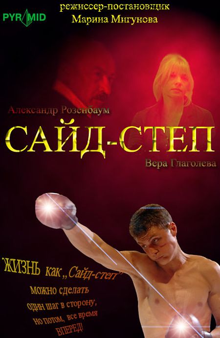 Сайд-степ зарубежные сериалы скачать торрентом